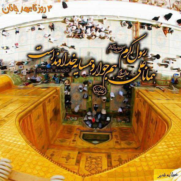 حدیثی از امام علی در مورد عید غدیر